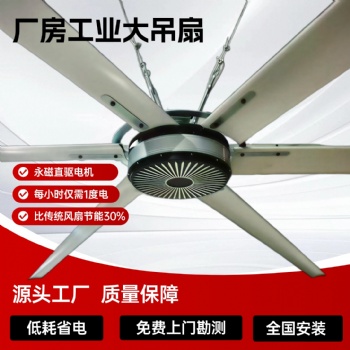 江苏大型工业风扇 厂房车间篮球馆工业大吊扇 节能省电永磁工业吊扇