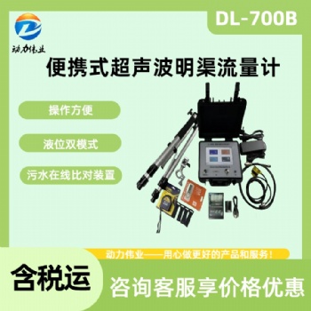便携式超声波明渠流量计 污水在线验收比对