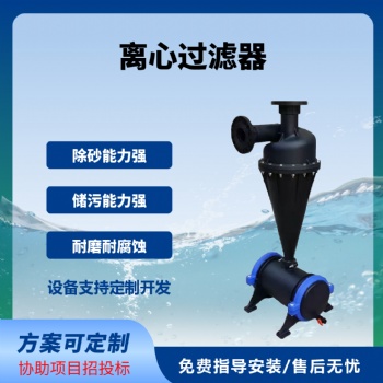 离心过滤器沉砂罐灌溉过滤器泥沙过滤器3寸4寸进出水口径