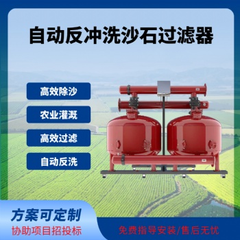 自动反冲洗沙石过滤器沉沙过滤器农业灌溉