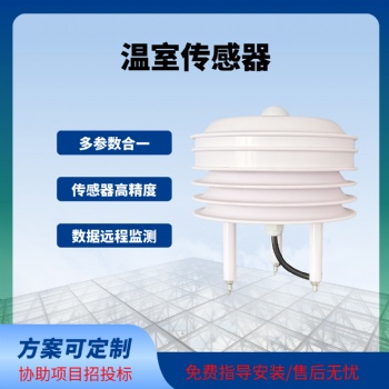 温室传感器智能监测温室大棚专用温室物联网系统百叶箱