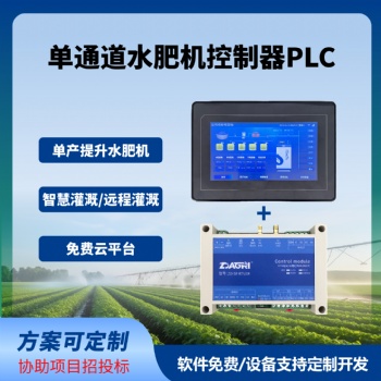 水肥机控制器PLC模块触控屏灌溉控制器智能水肥一体机控制器