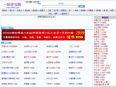 一听评书网