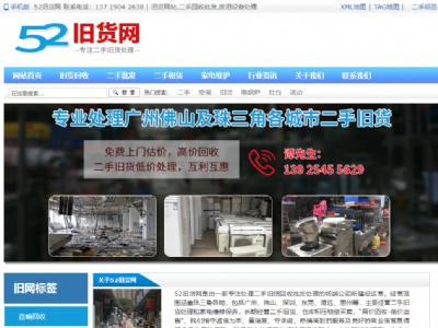 52旧货网