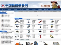 中国救援装备网