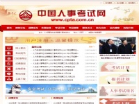中国人事考试网