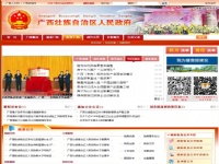 广西壮族自治区人民政府网