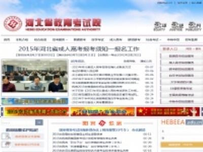 河北省教育考试院