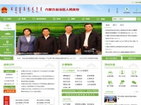 内蒙古自治区人民政府网