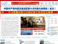 内蒙古新闻网