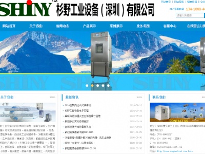 杉野工业设备（深圳）有限公司