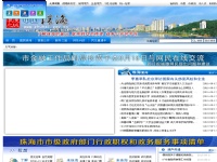 珠海市人民政府门户网站